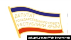 Зразок значка депутата російського парламенту Криму третього скликання, 29 серпня 2024 року